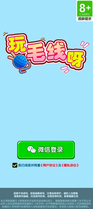 玩毛线呀游戏截图3