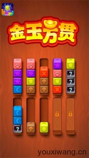 金玉万贯游戏截图6