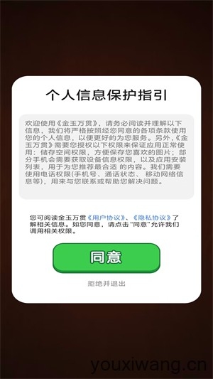 金玉万贯游戏截图5
