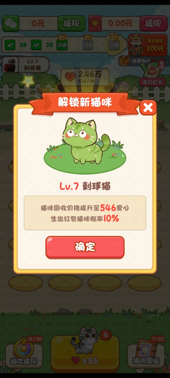 筑梦猫舍红包版