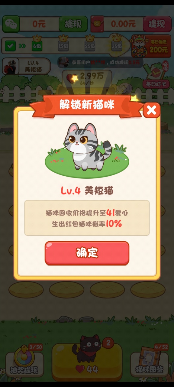 筑梦猫舍红包版