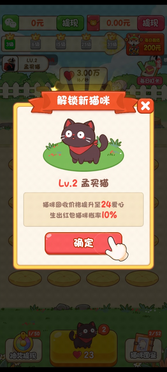 筑梦猫舍红包版