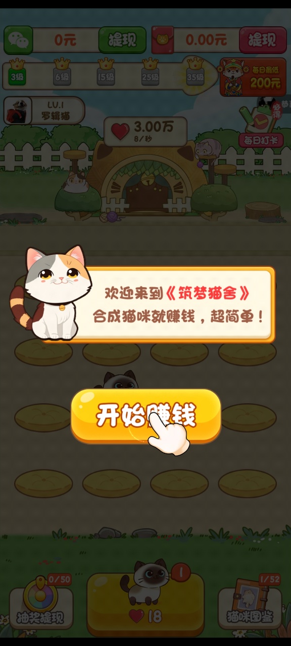 筑梦猫舍