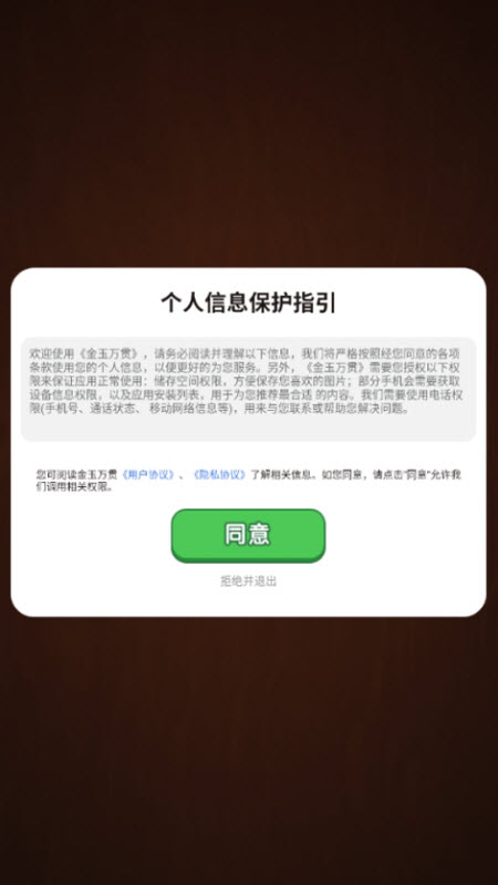 金玉万贯游戏截图2