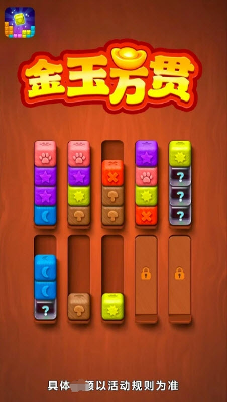 金玉万贯游戏截图3