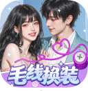 毛线换装红包版