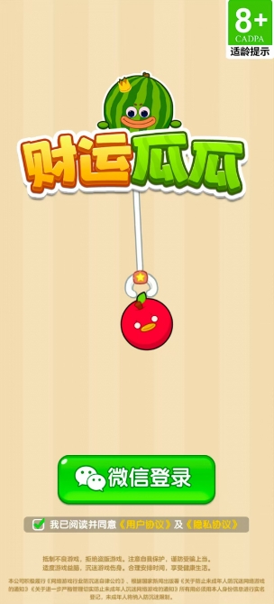 财运瓜瓜红包版