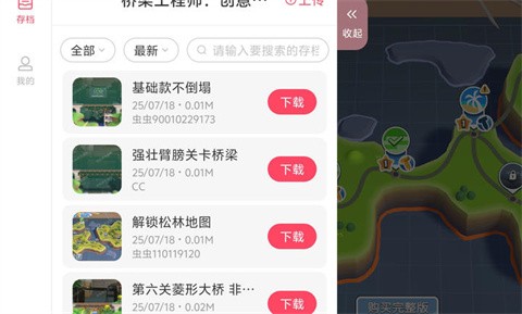 桥梁工程师创意工坊内置创意桥梁