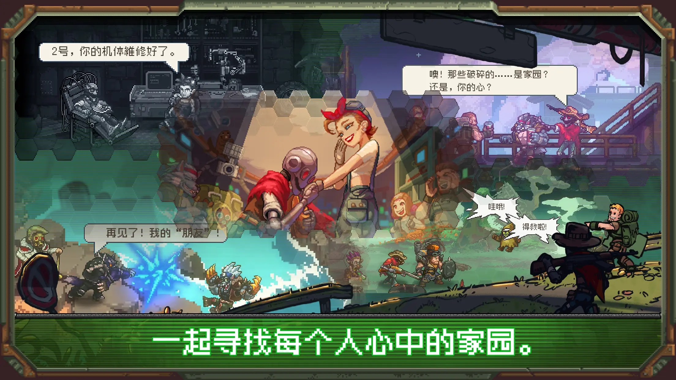 家园异星与猎人官方正版截图4