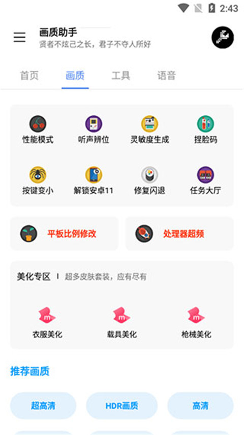 lx画质助手最新版本截图3