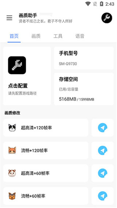 lx画质助手最新版本截图1