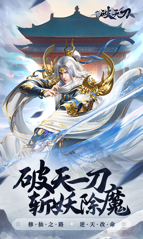 破天刀内置0.1折修仙