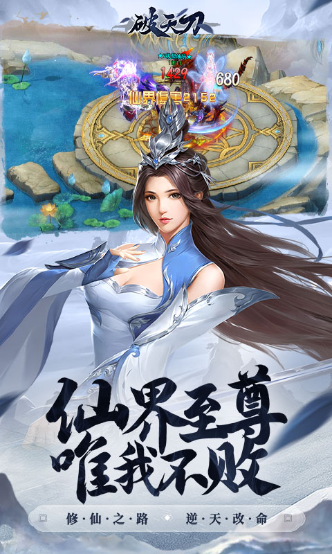 破天刀内置0.1折修仙