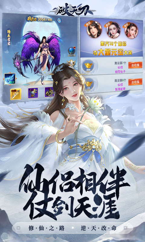 破天刀内置0.1折修仙