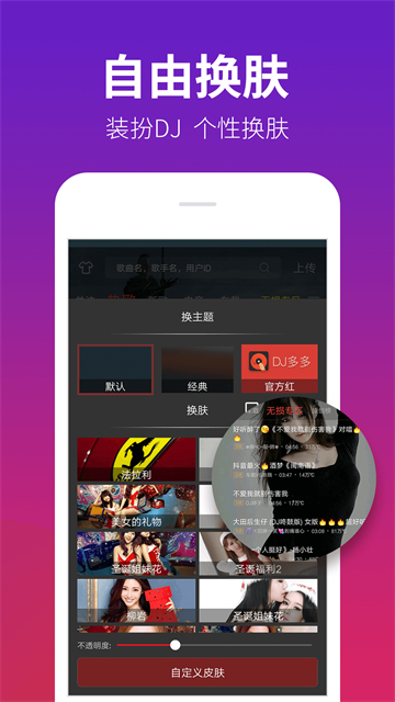 dj多多最新解锁版截图4