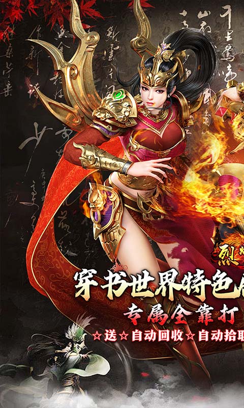 烈火战车穿书大世界代币版截图5