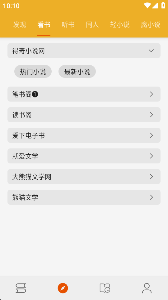 桔子阅读器截图3