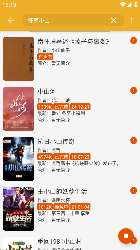 桔子阅读器截图2
