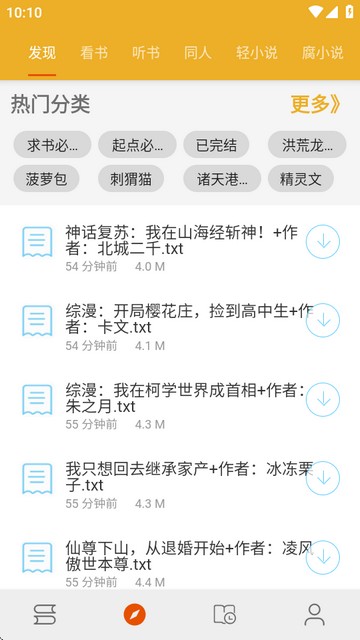 桔子阅读器app免费版