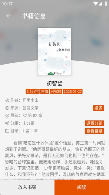 桔子阅读器app免费版