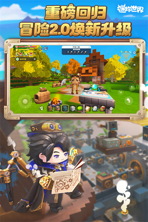 迷你世界冰原生态版本截图4