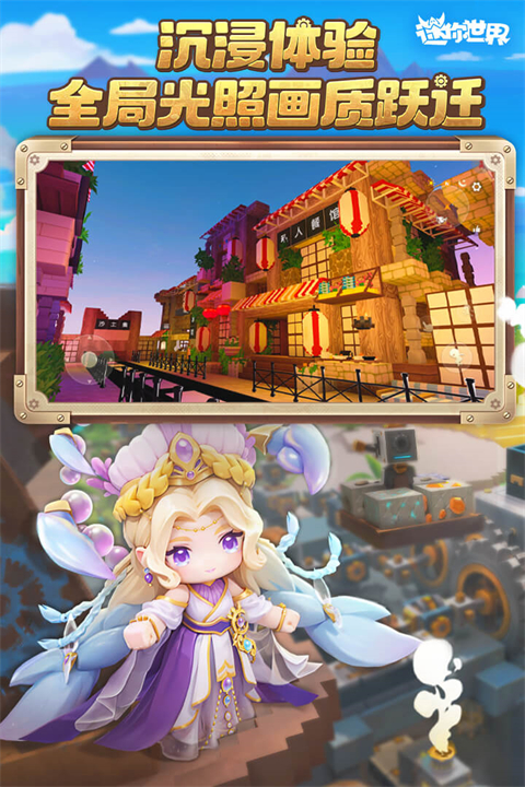 迷你世界冰原生态版本截图3