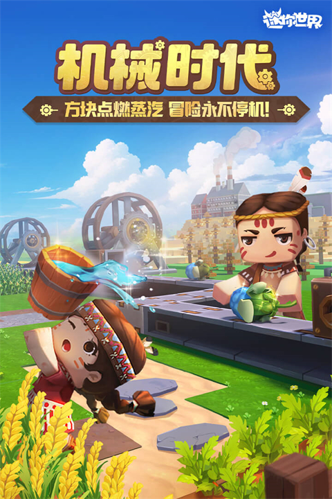 迷你世界冰原生态版本截图1