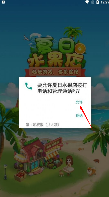 夏日水果店免广告版
