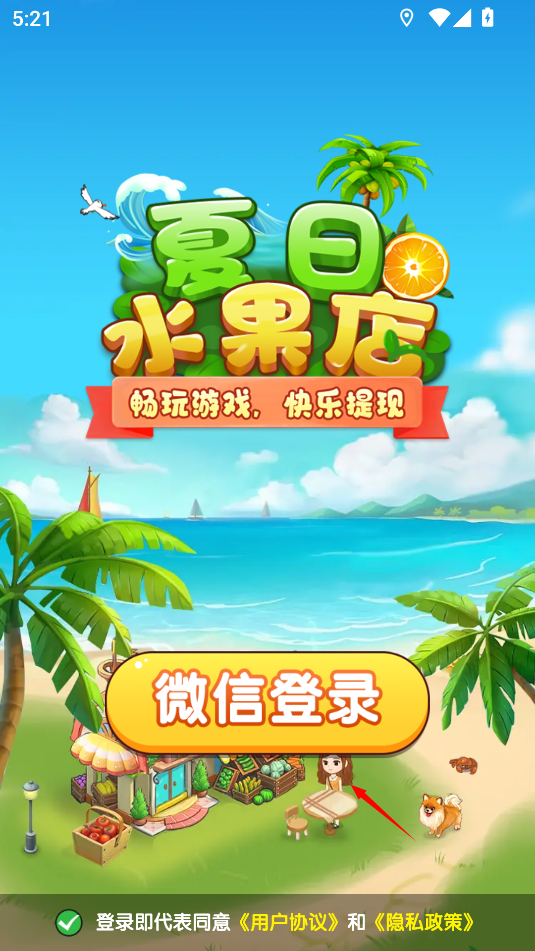 夏日水果店免广告版