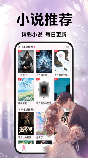 趣阁免费听书截图4