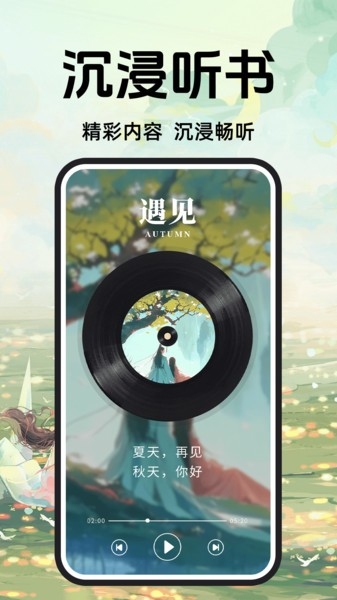 趣阁免费听书截图1