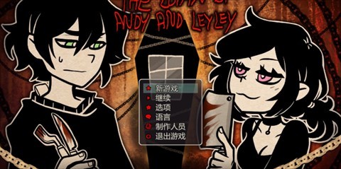 安迪与莉莉的棺材(AndyLeyl)