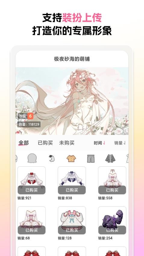 萌屿手机版截图3