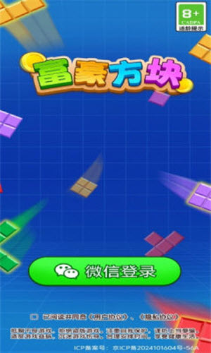 富豪方块红包版