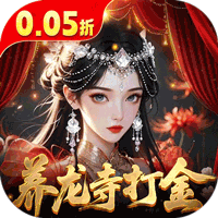 逍遥蜀山0.05折超爆养龙打金