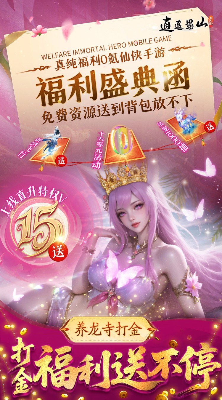 逍遥蜀山0.05折超爆养龙打金