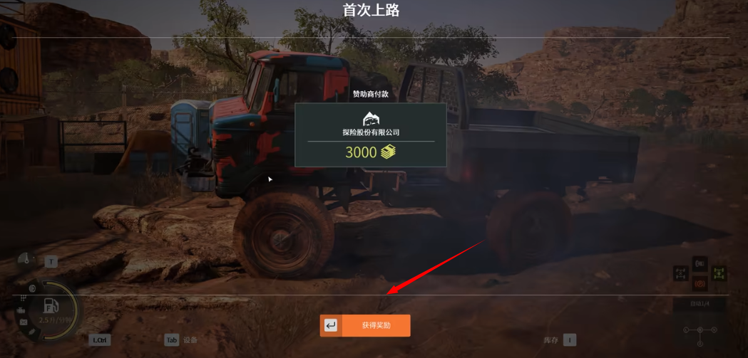 远征泥泞奔驰官方版