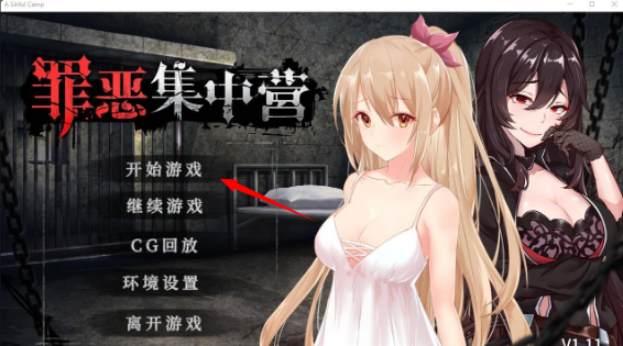 罪恶集中营手游1.0.0安卓版