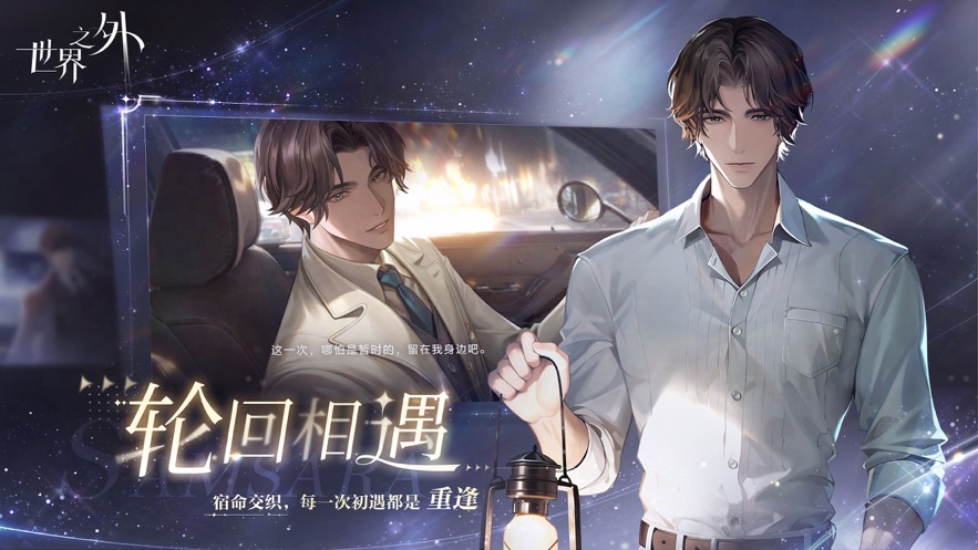 世界之外vivo渠道服截图3