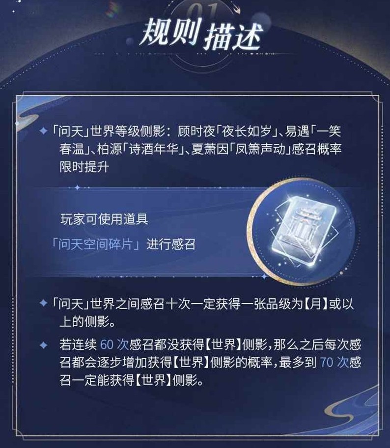 《世界之外》问天世界之间感召规则介绍