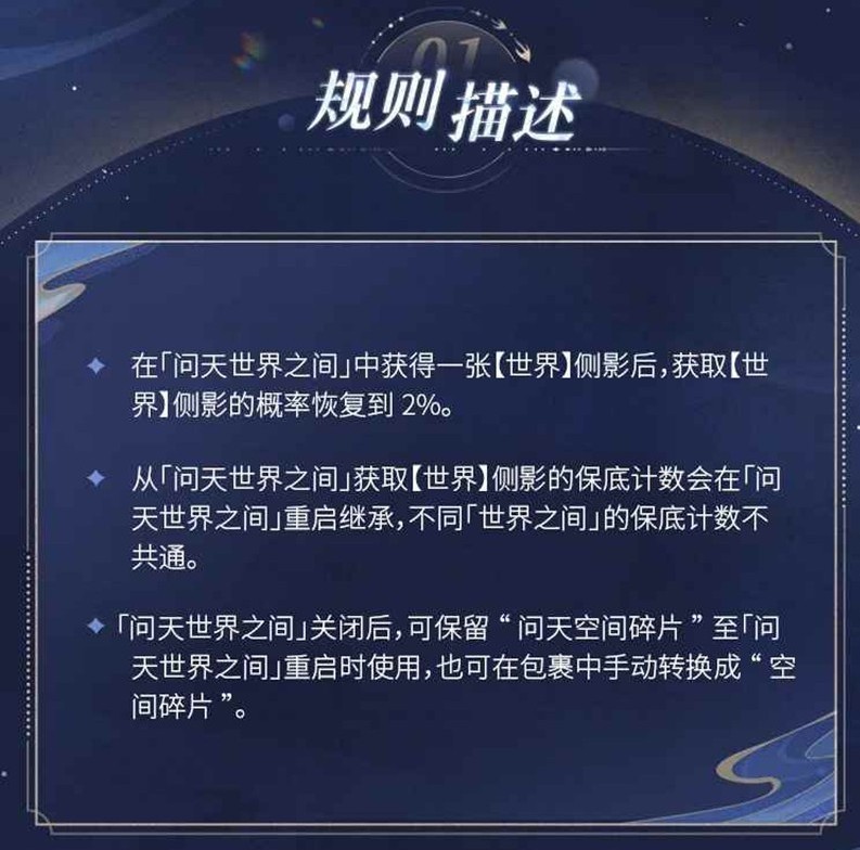 《世界之外》问天世界之间感召规则介绍