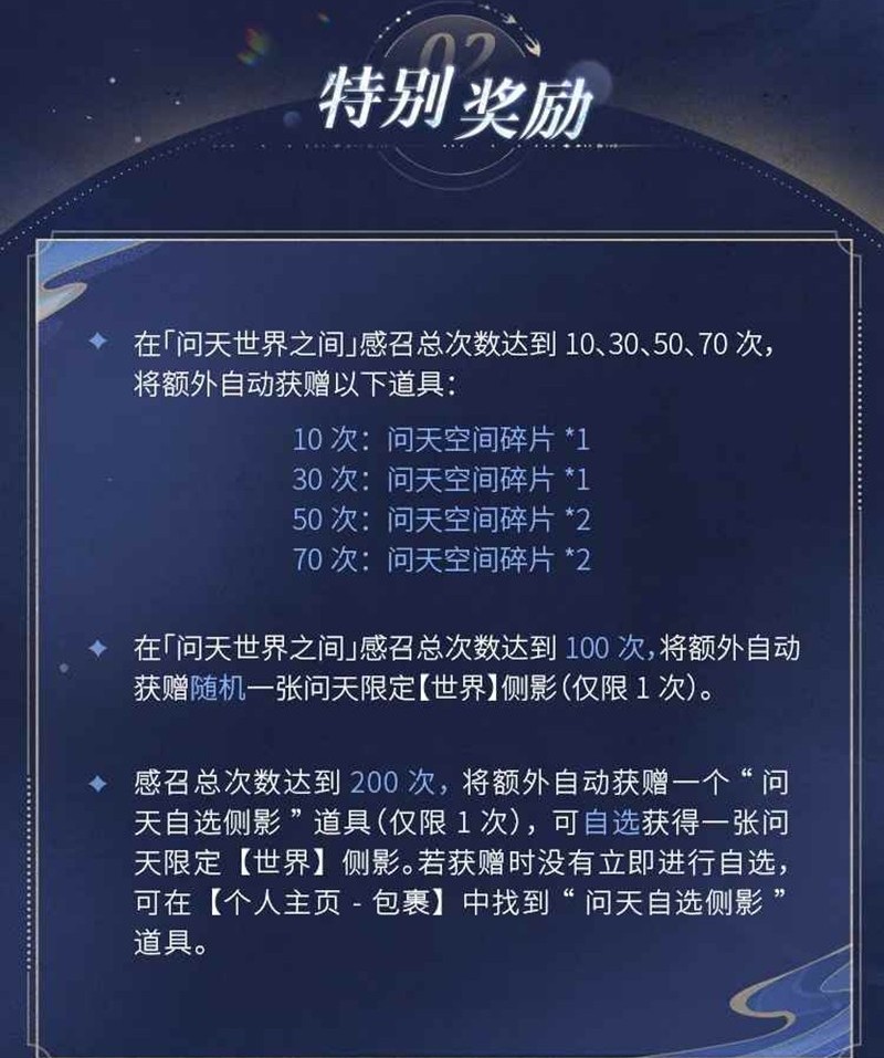 《世界之外》问天世界之间感召规则介绍