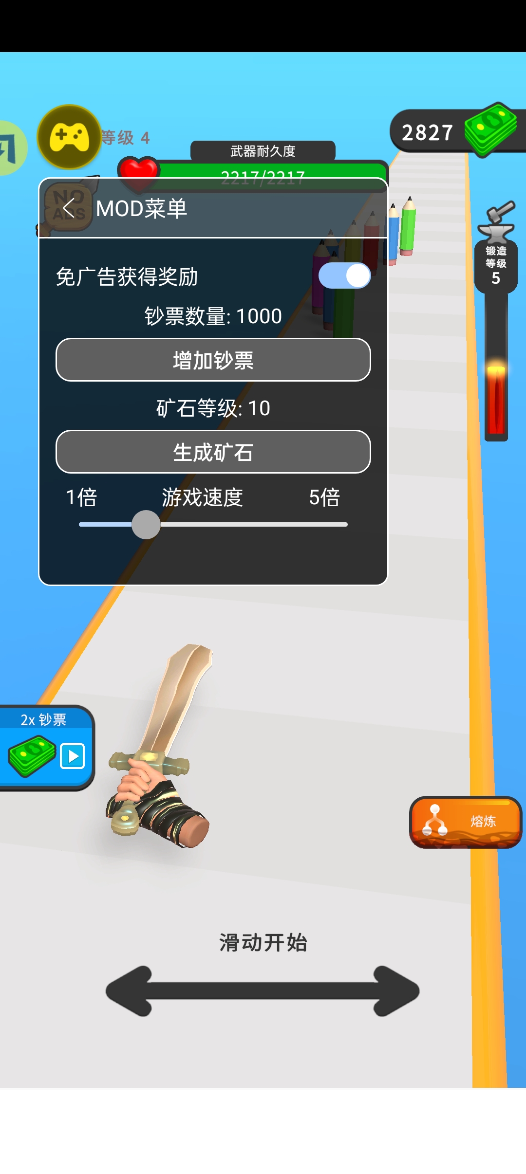 武器铸造大师辅助菜单2025版截图3