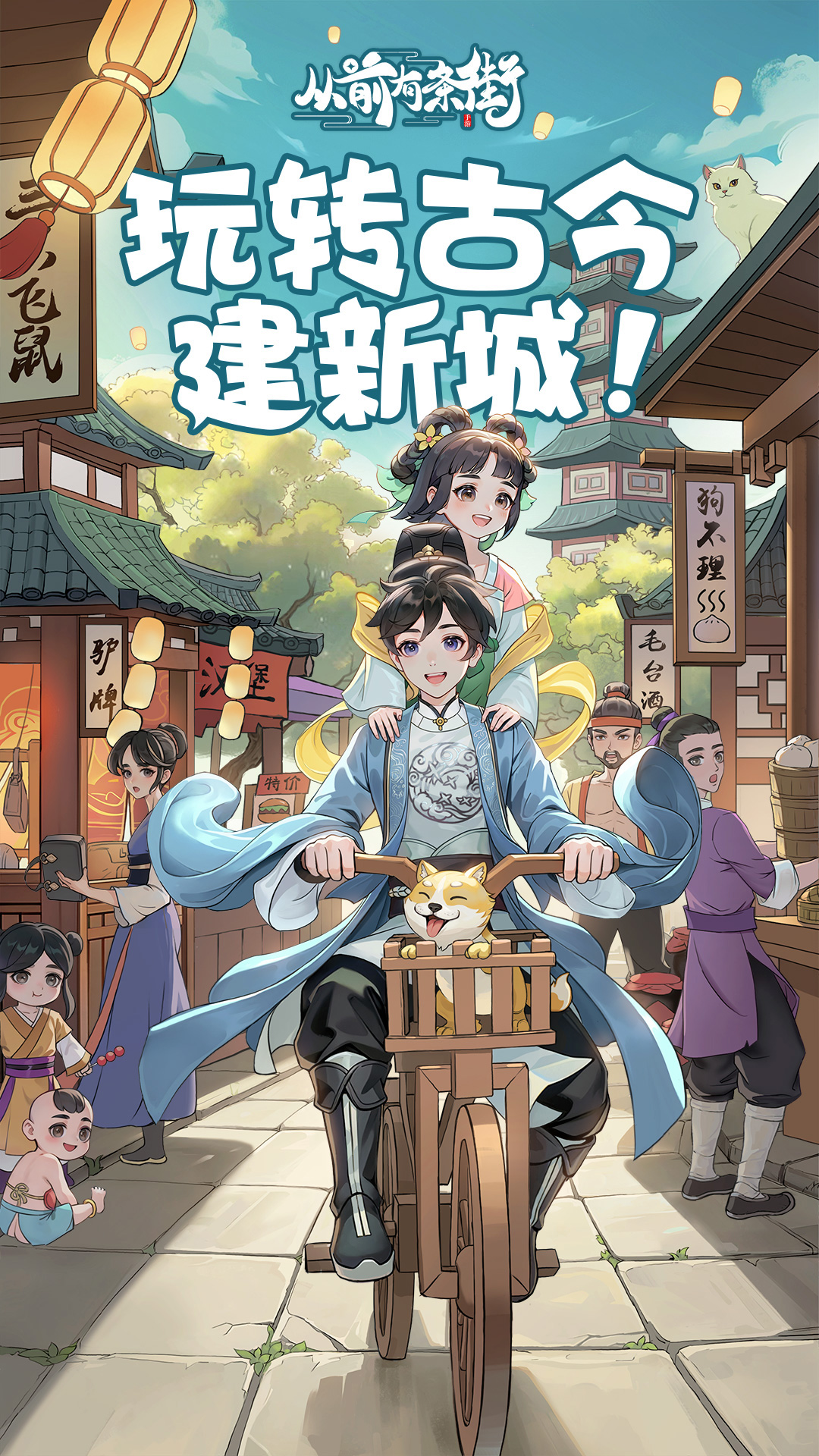 从前有条街2025最新版截图3