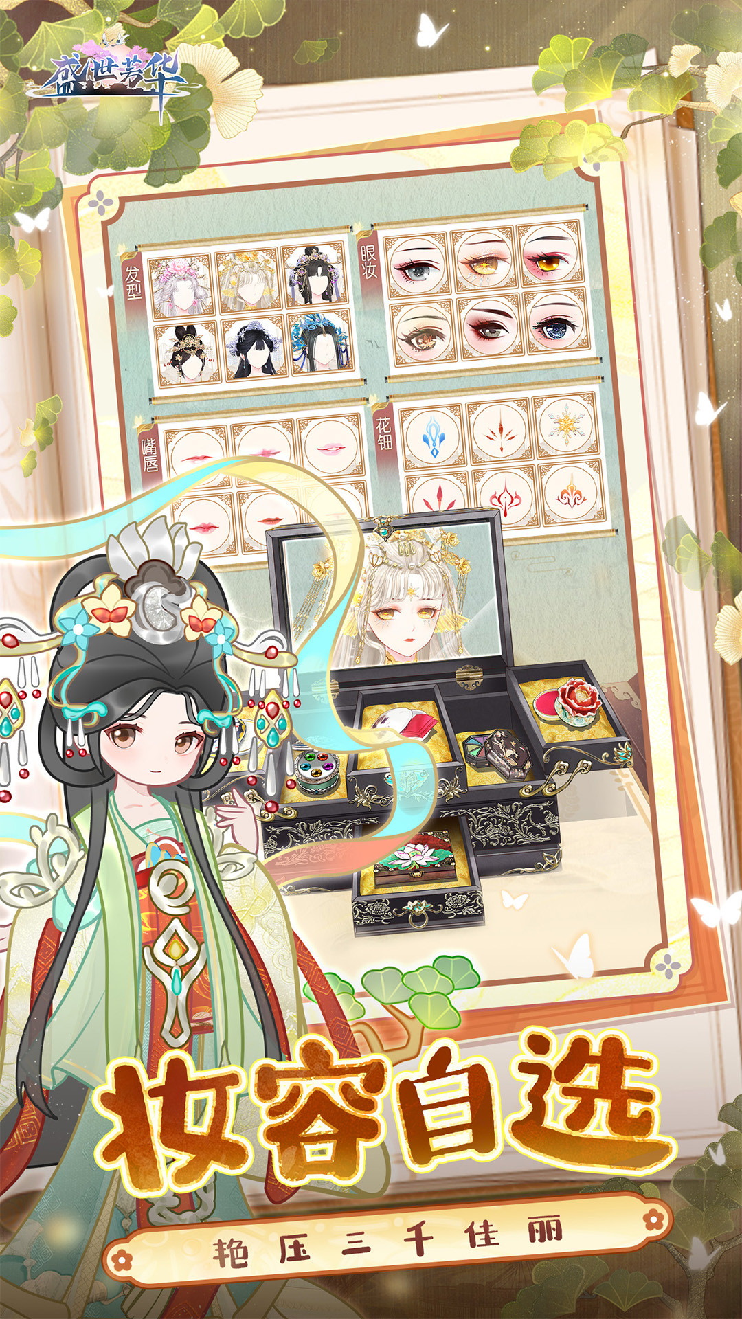 盛世芳华2025最新版截图4