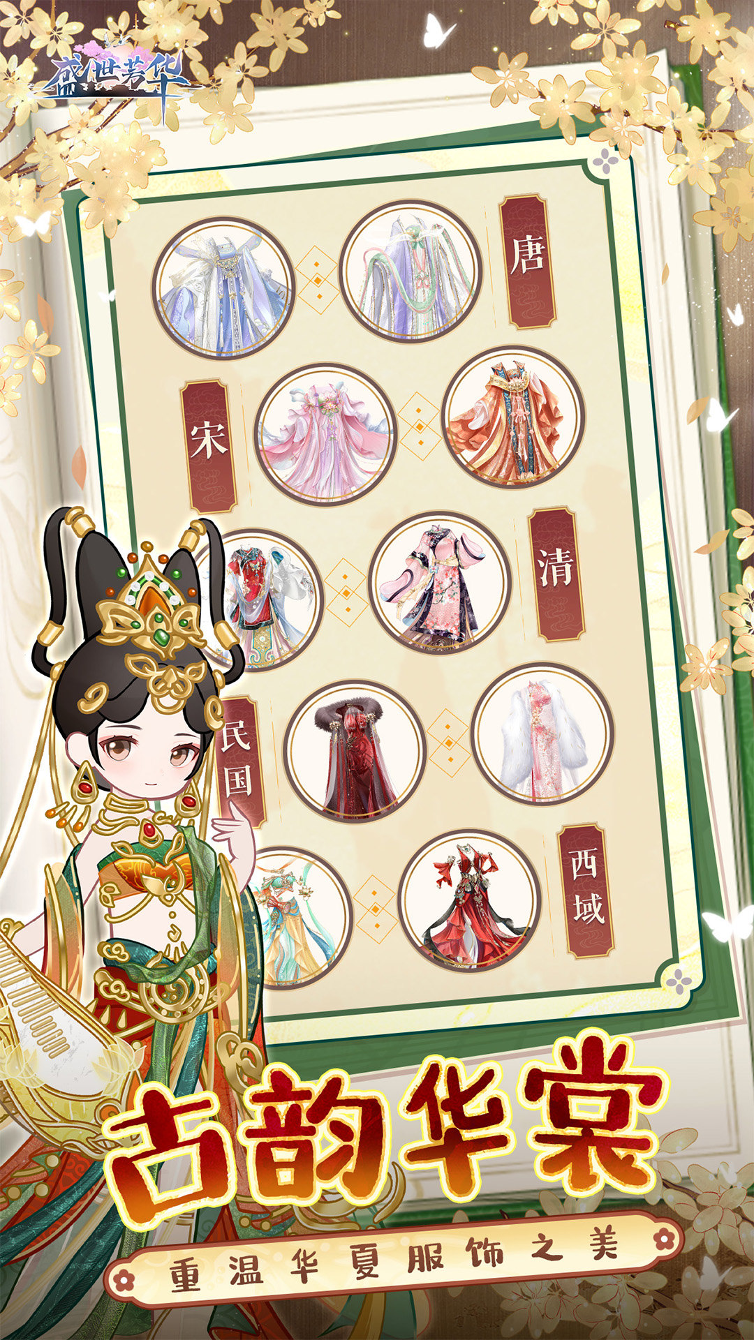 盛世芳华2025最新版截图3