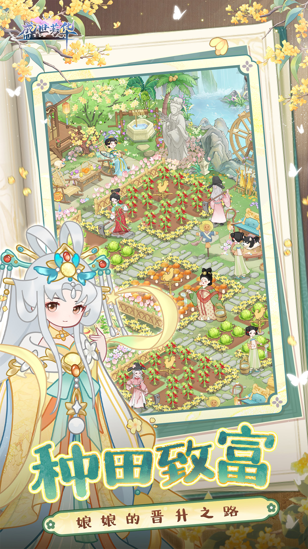 盛世芳华2025最新版截图2