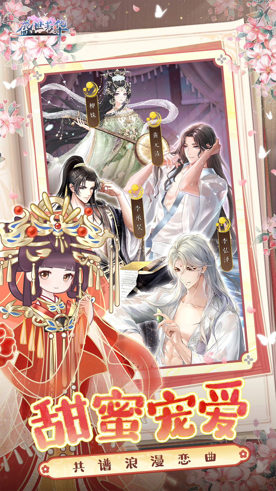 盛世芳华2025最新版截图1