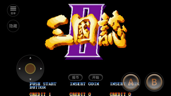 街机三国志2达人版截图3