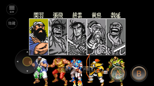 街机三国志2达人版截图2